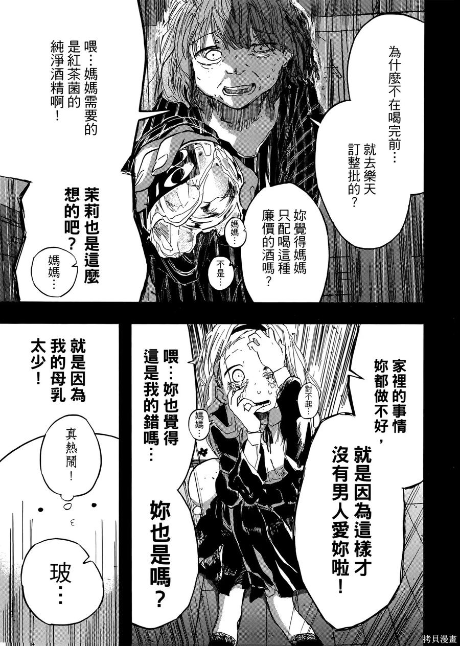 章鱼噼的原罪 第2卷 第107页
