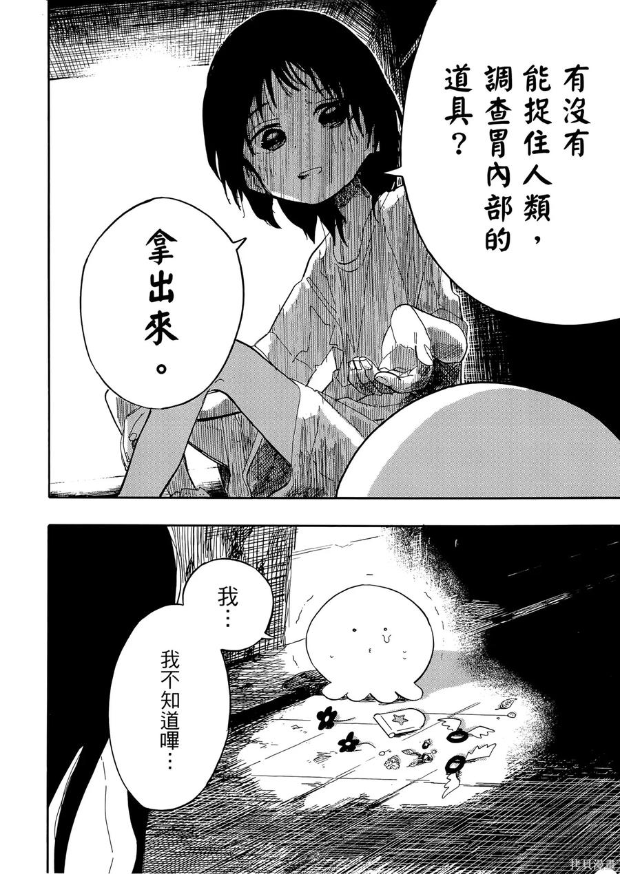 章鱼噼的原罪 第2卷 第90页