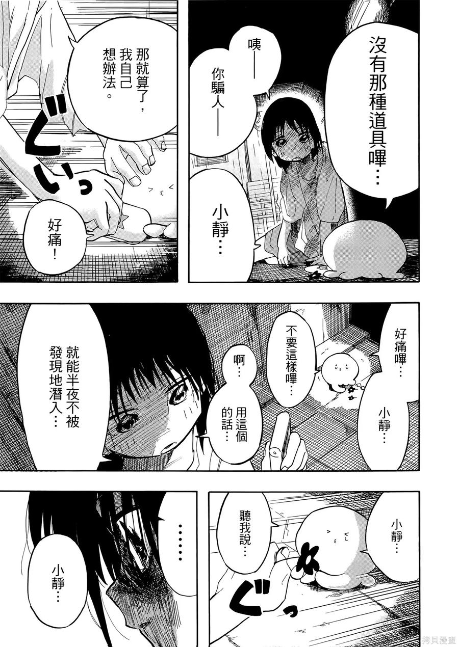 章鱼噼的原罪 第2卷 第91页