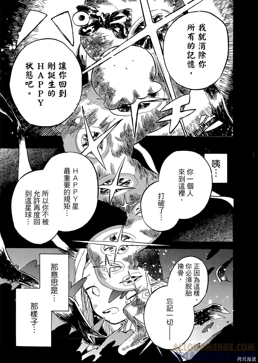 章鱼噼的原罪 第2卷 第133页