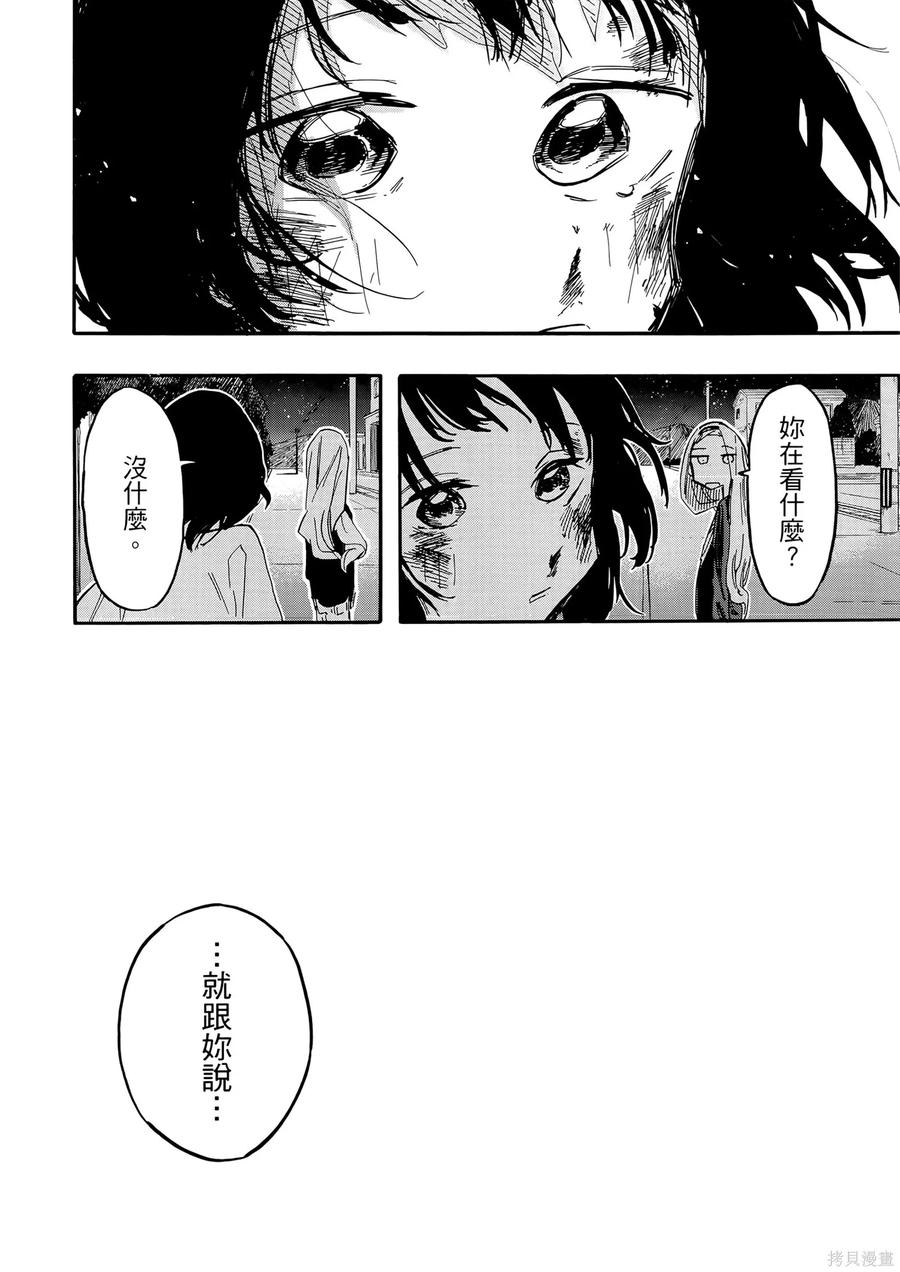 章鱼噼的原罪 第2卷 第204页