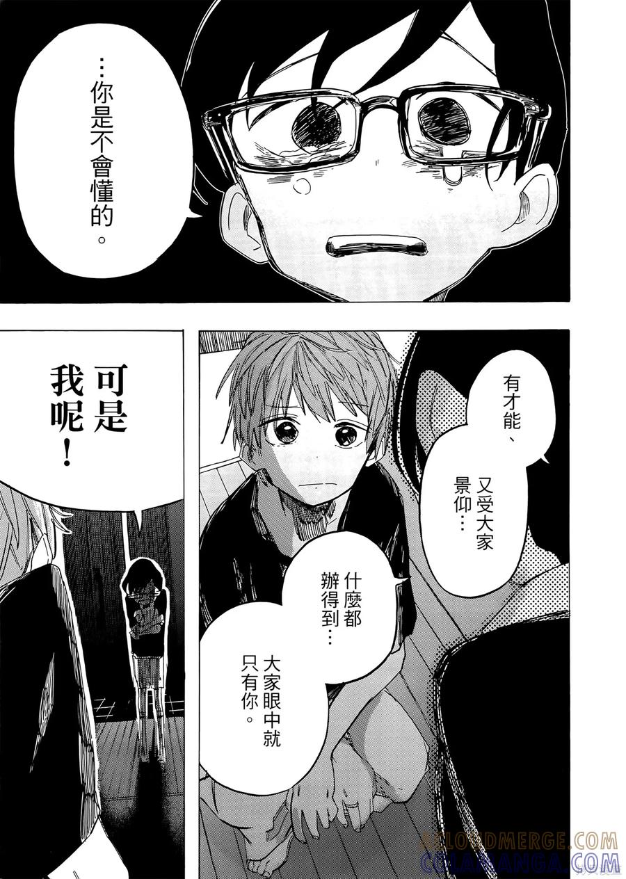 章鱼噼的原罪 第2卷 第65页