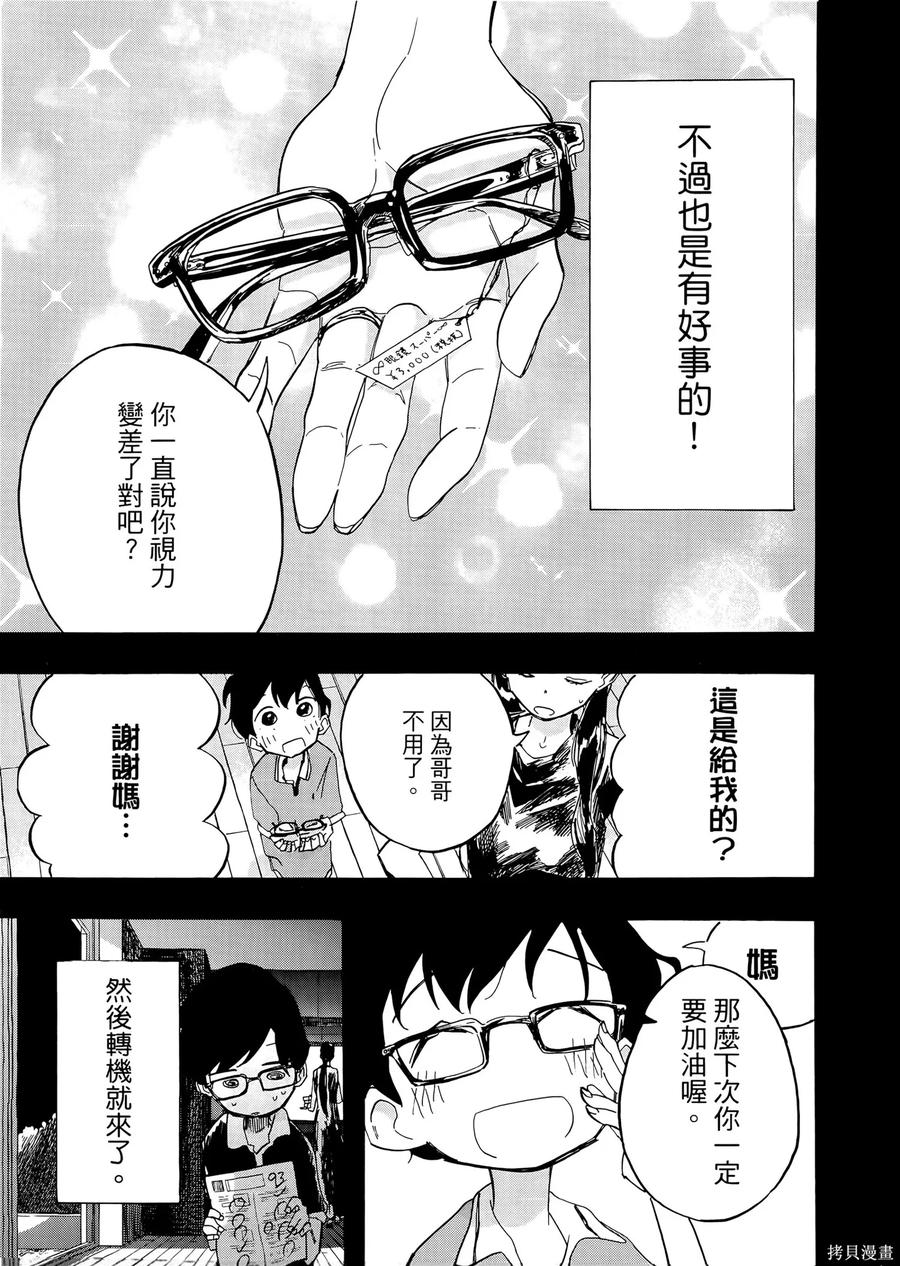 章鱼噼的原罪 第2卷 第43页