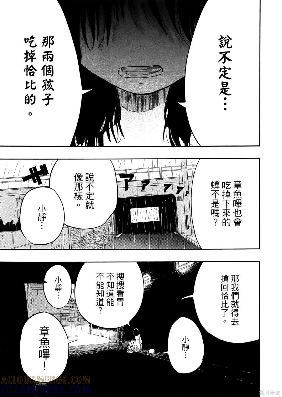 章鱼噼的原罪 第2卷 第89页