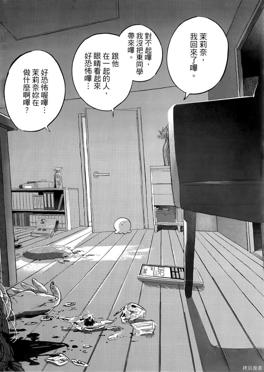 章鱼噼的原罪 第2卷 第126页
