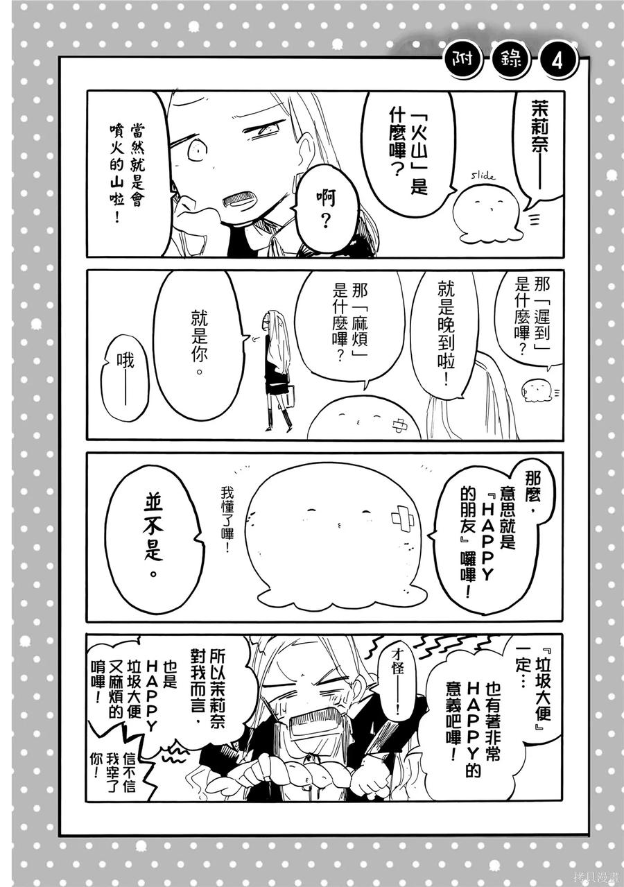 章鱼噼的原罪 第2卷 第142页