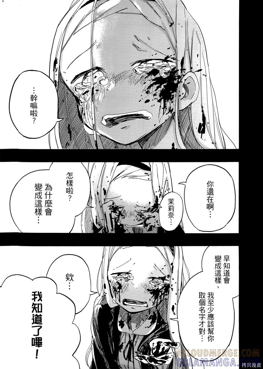 章鱼噼的原罪 第2卷 第129页