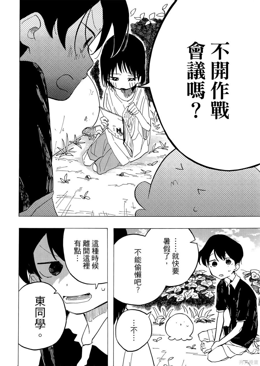 章鱼噼的原罪 第2卷 第20页