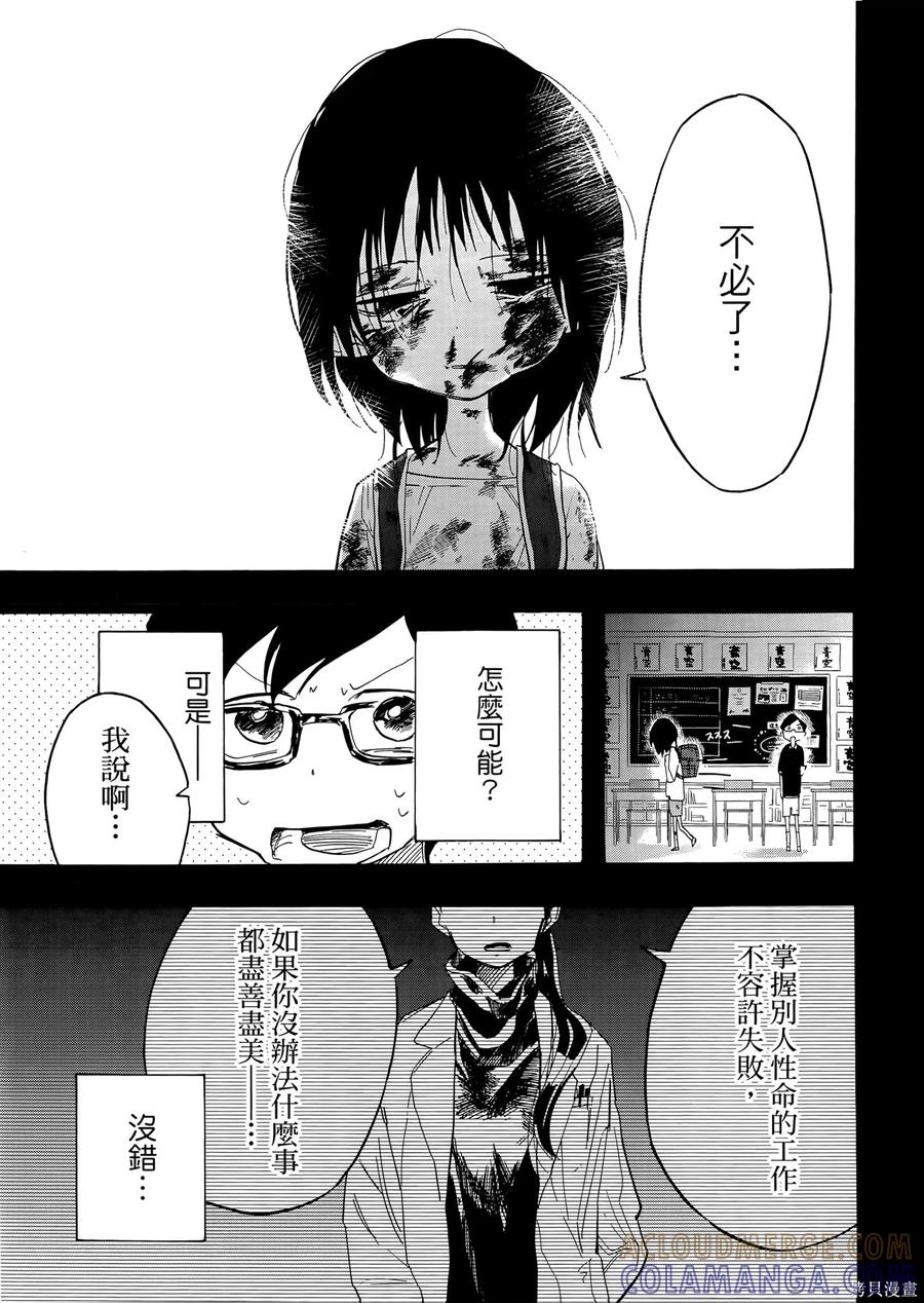 章鱼噼的原罪 第2卷 第49页