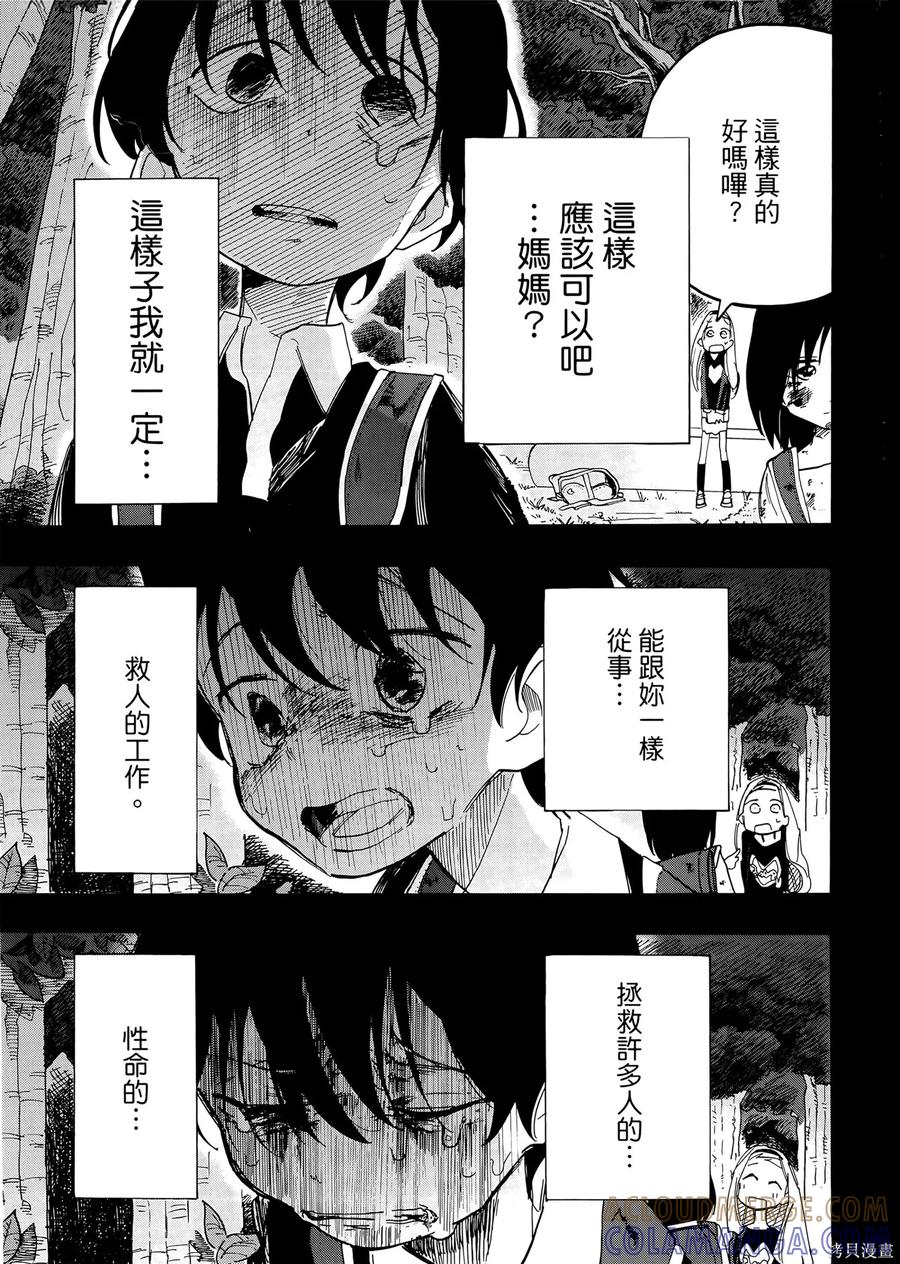 章鱼噼的原罪 第2卷 第53页