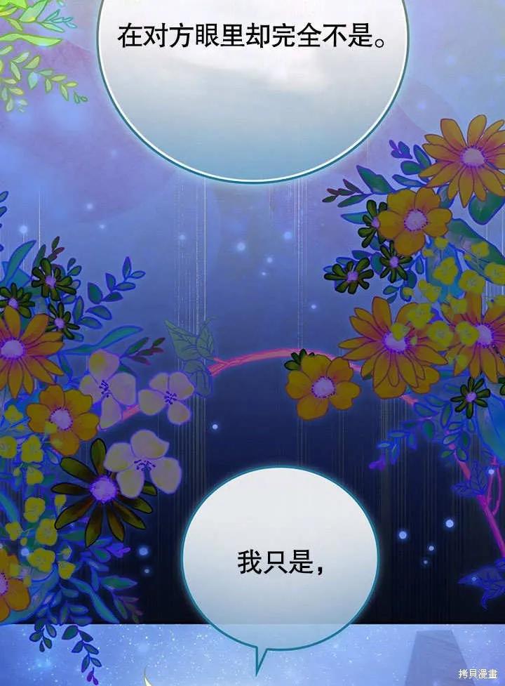 《这不是你的孩子》第19话 第98页