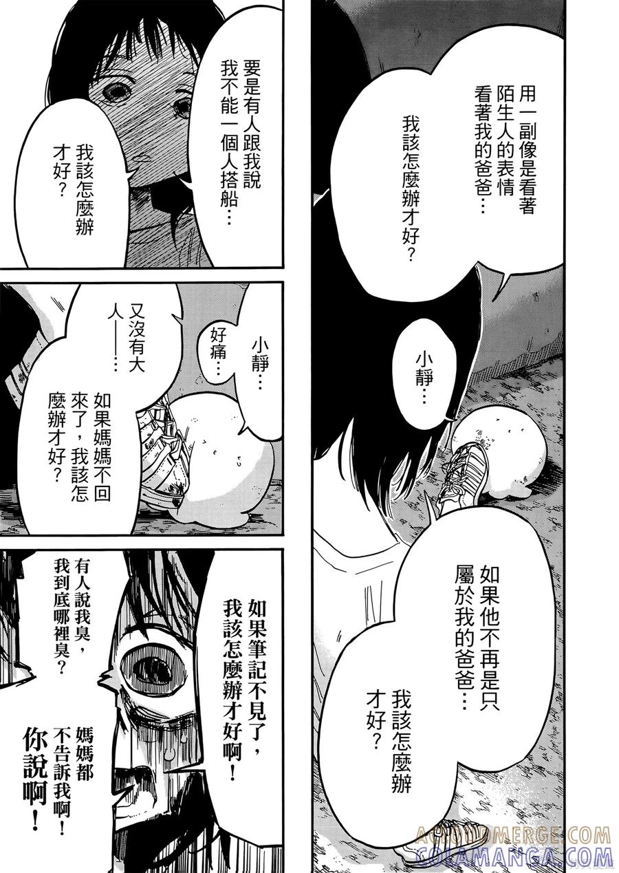 章鱼噼的原罪 第2卷 第165页