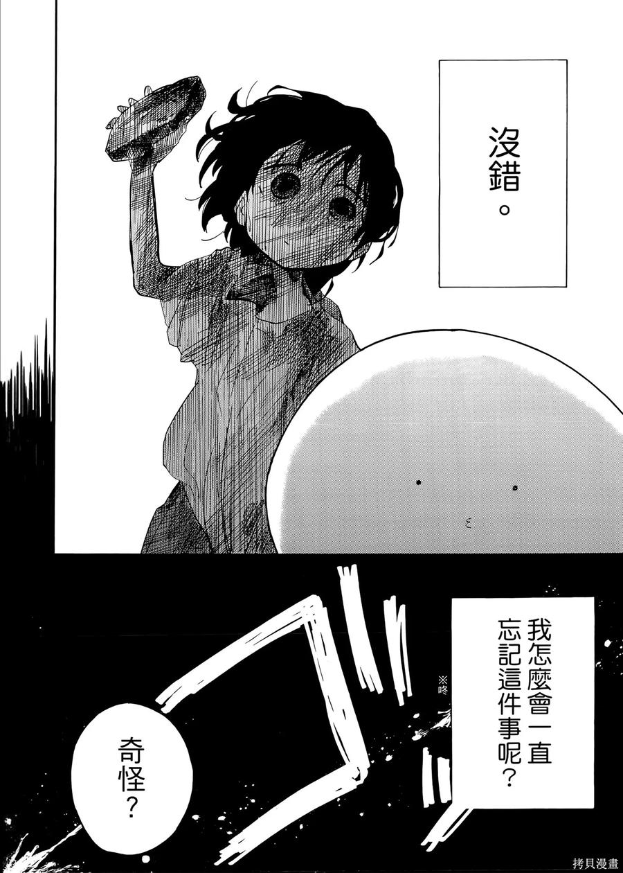 章鱼噼的原罪 第2卷 第96页
