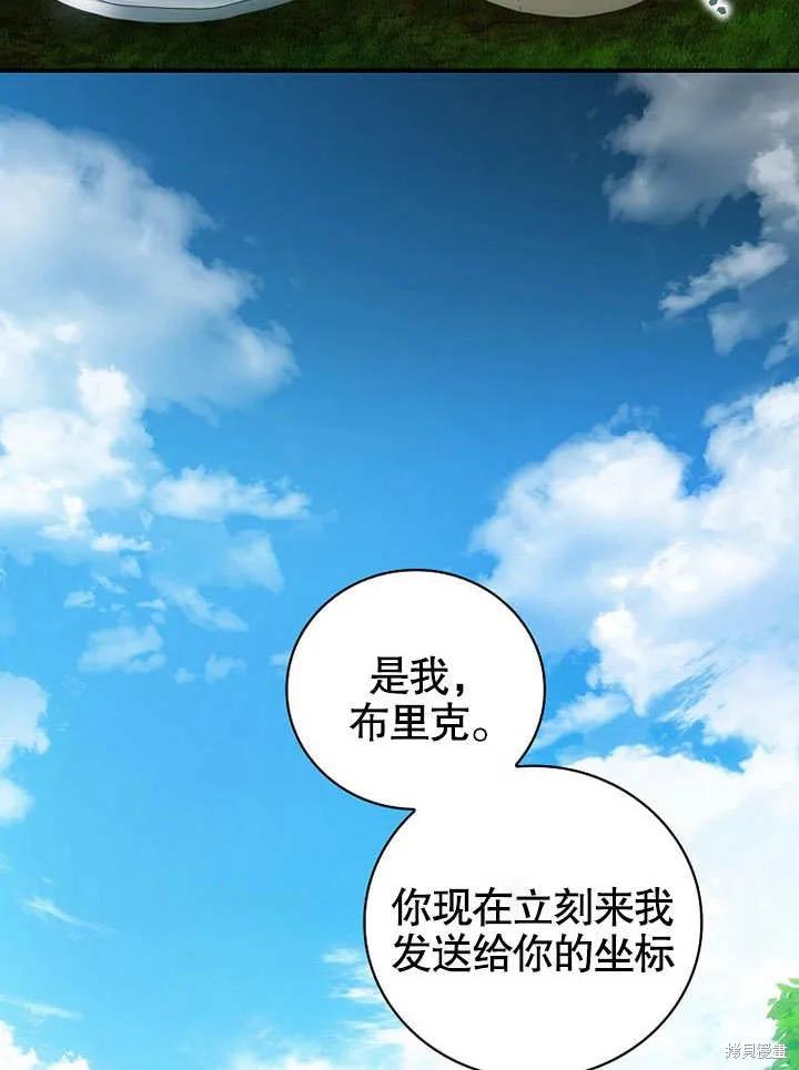 《这不是你的孩子》第19话 第2页
