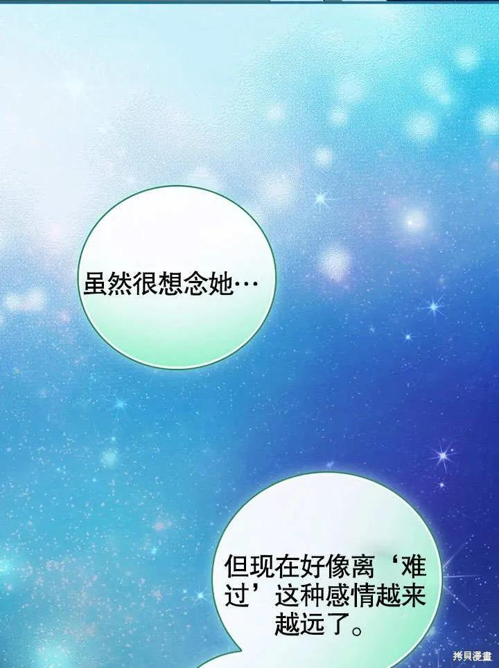 《这不是你的孩子》第19话 第78页