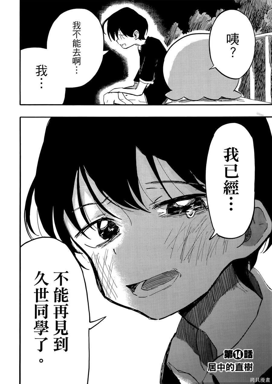 章鱼噼的原罪 第2卷 第144页