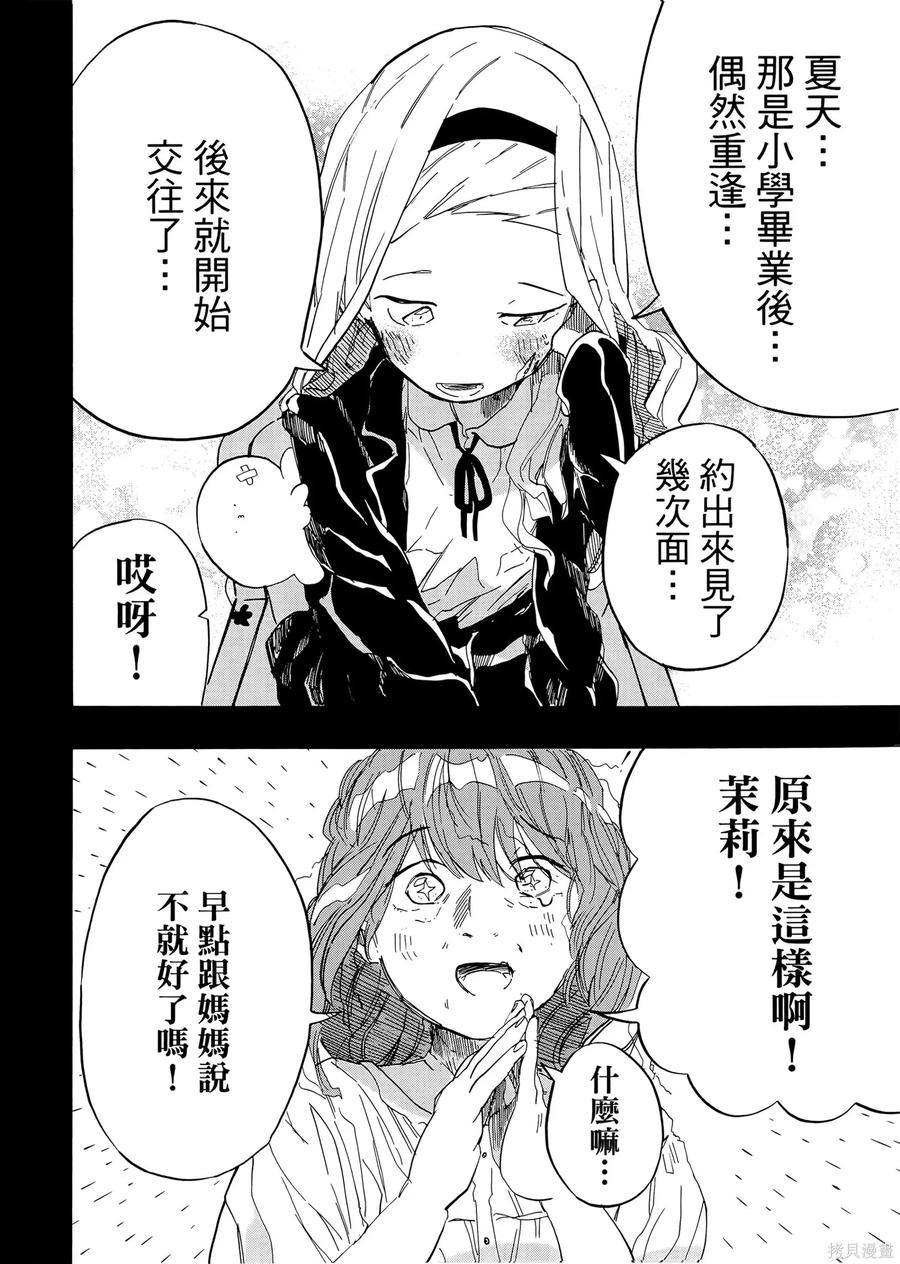 章鱼噼的原罪 第2卷 第112页