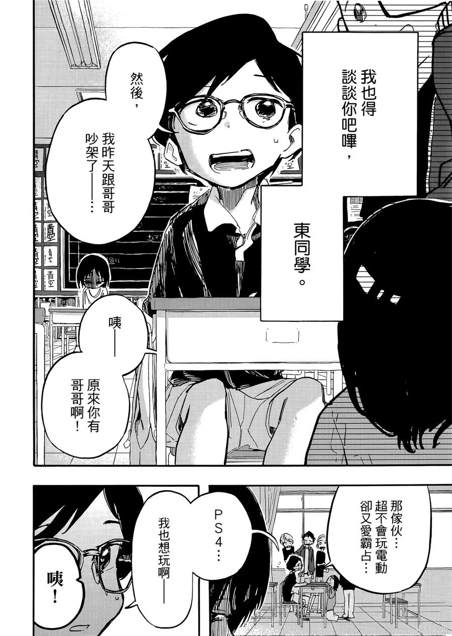 章鱼噼的原罪 第2卷 第188页