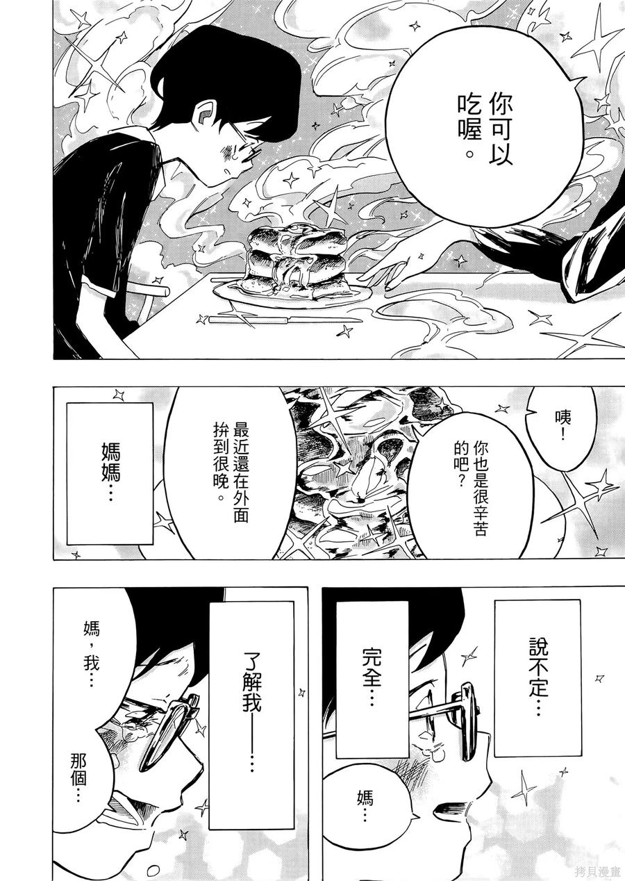 章鱼噼的原罪 第2卷 第30页