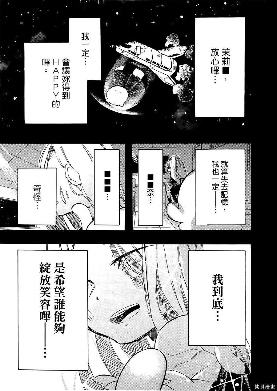 章鱼噼的原罪 第2卷 第135页