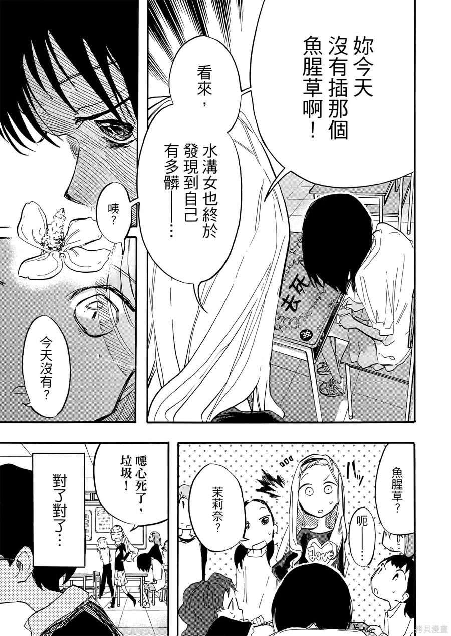 章鱼噼的原罪 第2卷 第187页