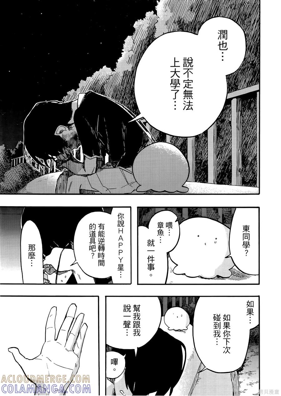 章鱼噼的原罪 第2卷 第153页