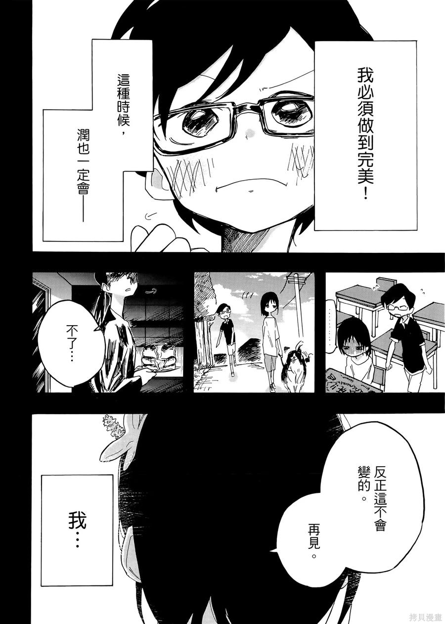 章鱼噼的原罪 第2卷 第50页