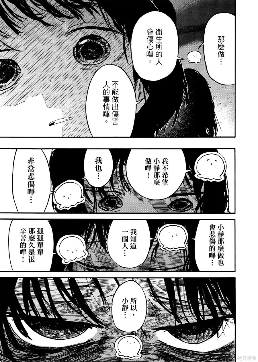 章鱼噼的原罪 第2卷 第163页