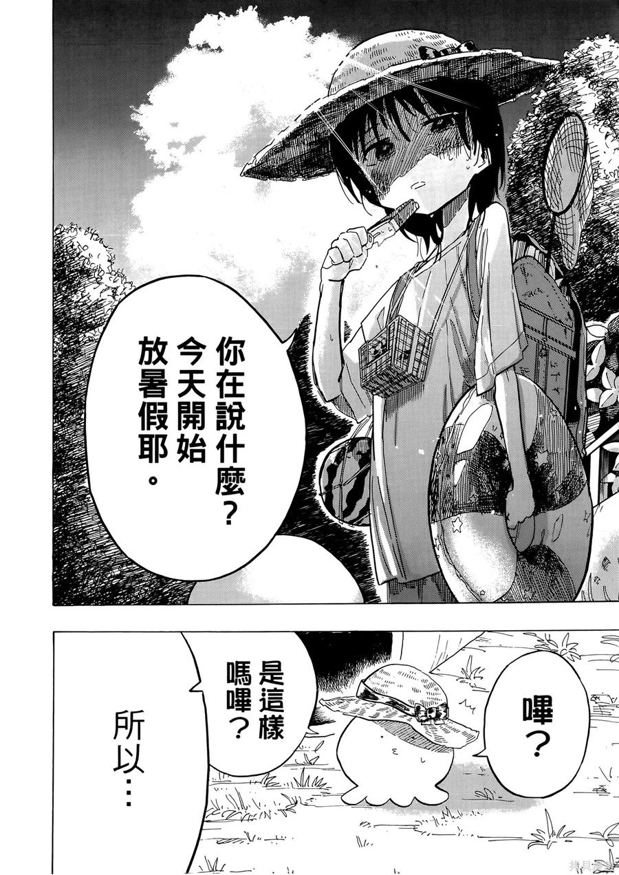 章鱼噼的原罪 第2卷 第78页