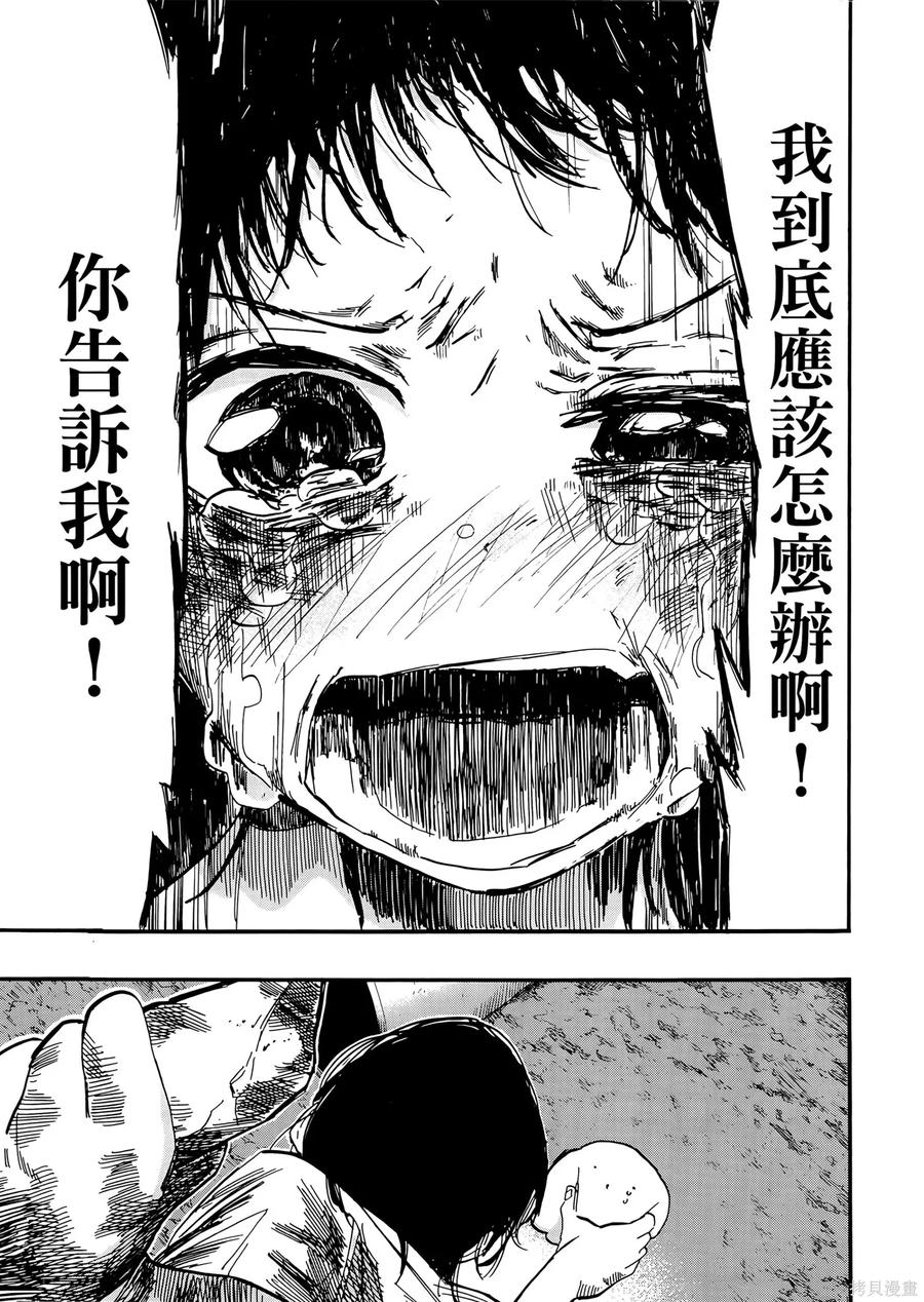 章鱼噼的原罪 第2卷 第167页
