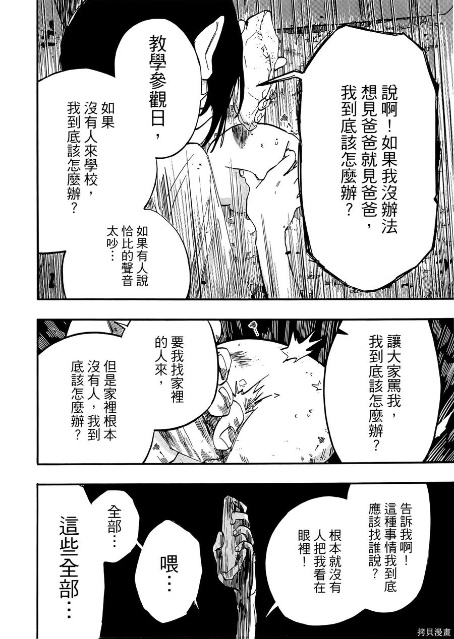 章鱼噼的原罪 第2卷 第166页