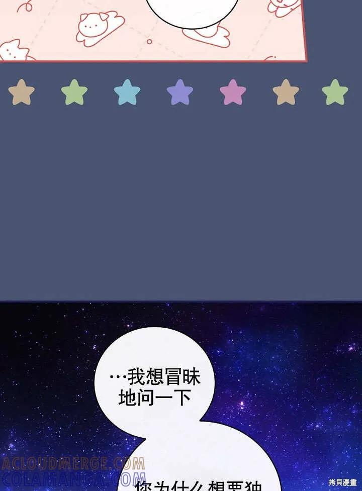 《这不是你的孩子》第19话 第93页