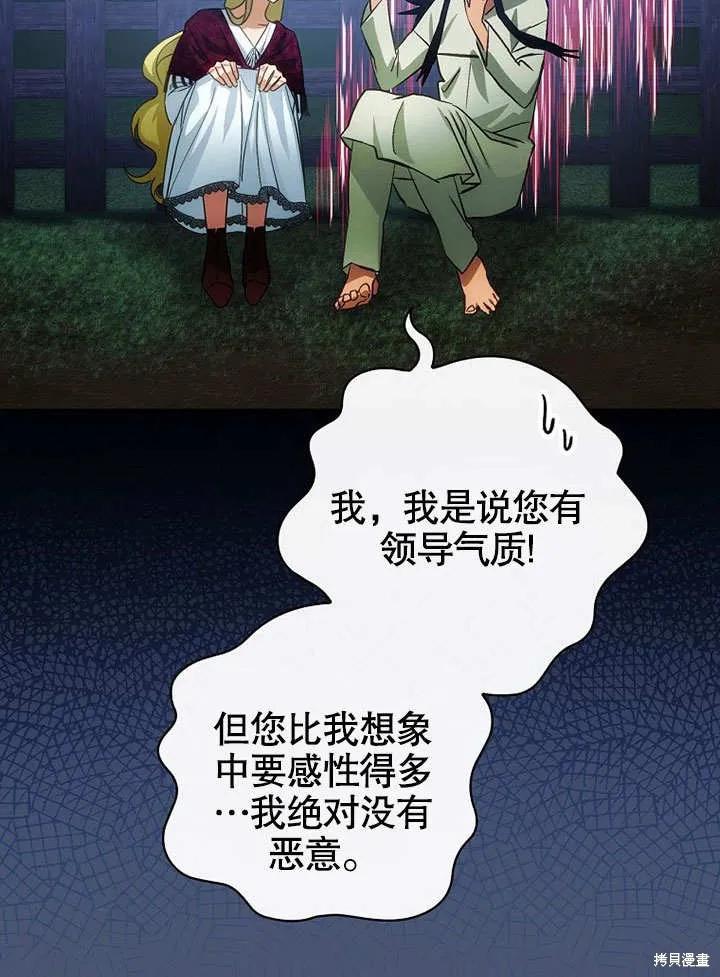 《这不是你的孩子》第19话 第91页