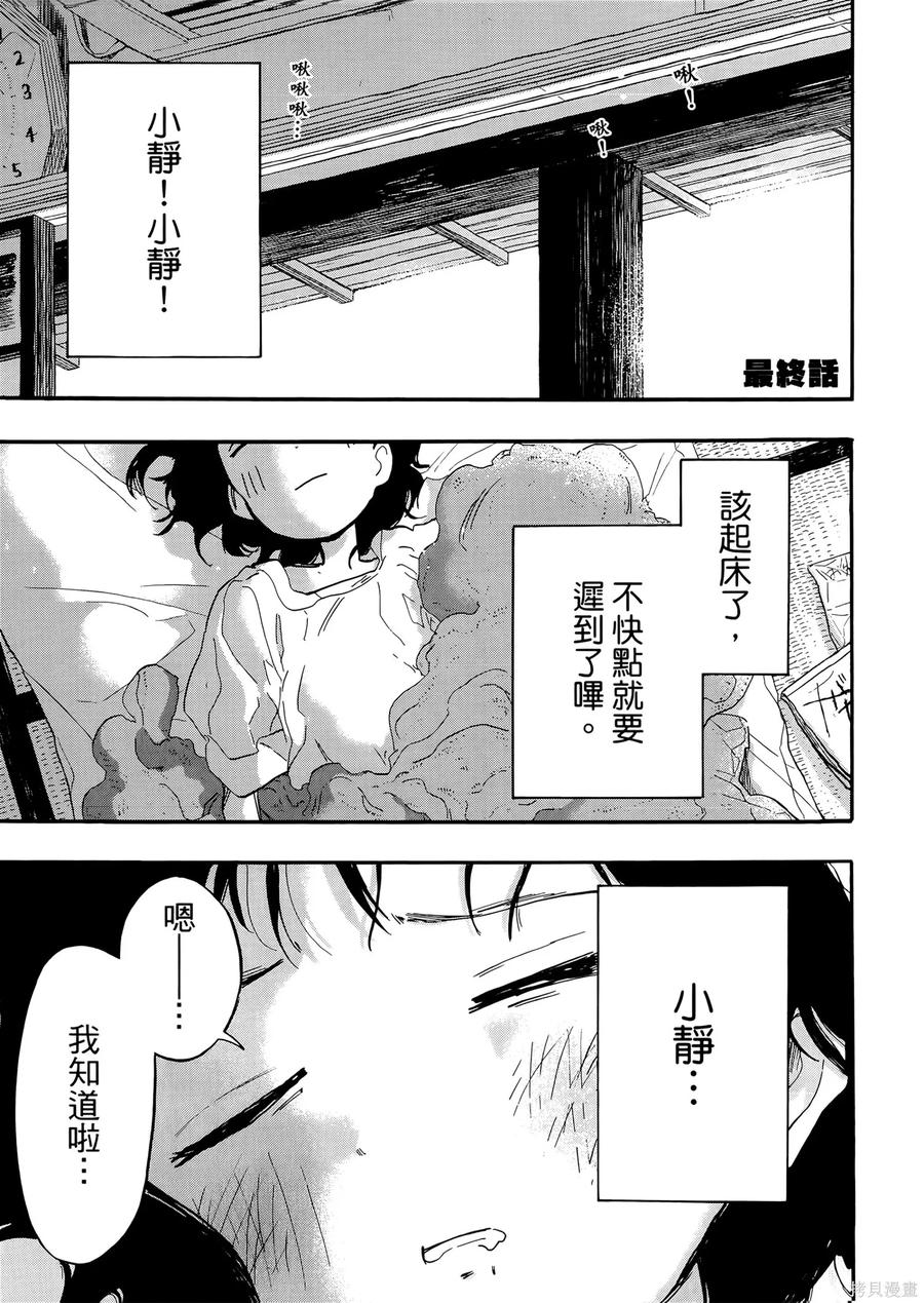 章鱼噼的原罪 第2卷 第183页