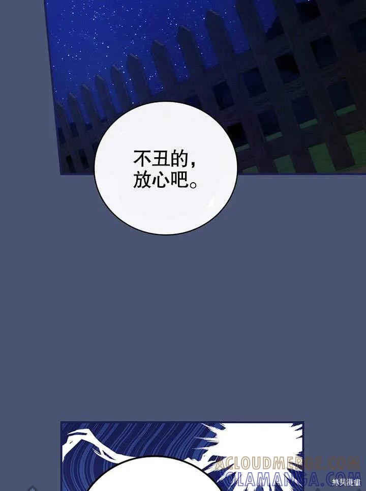 《这不是你的孩子》第19话 第69页