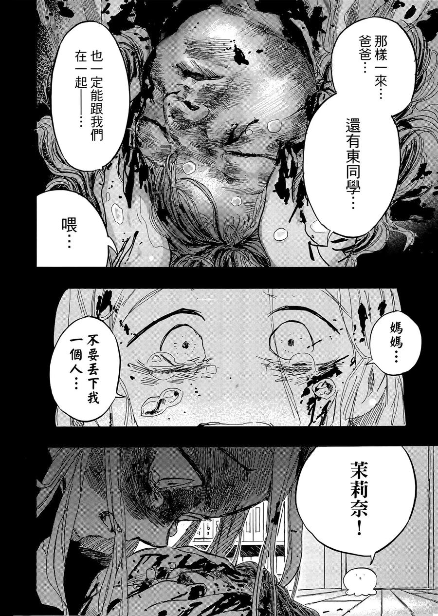 章鱼噼的原罪 第2卷 第128页