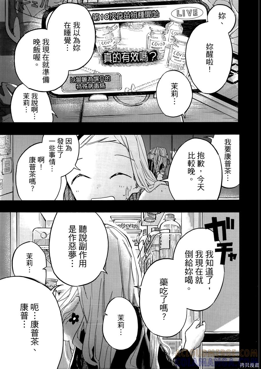 章鱼噼的原罪 第2卷 第105页