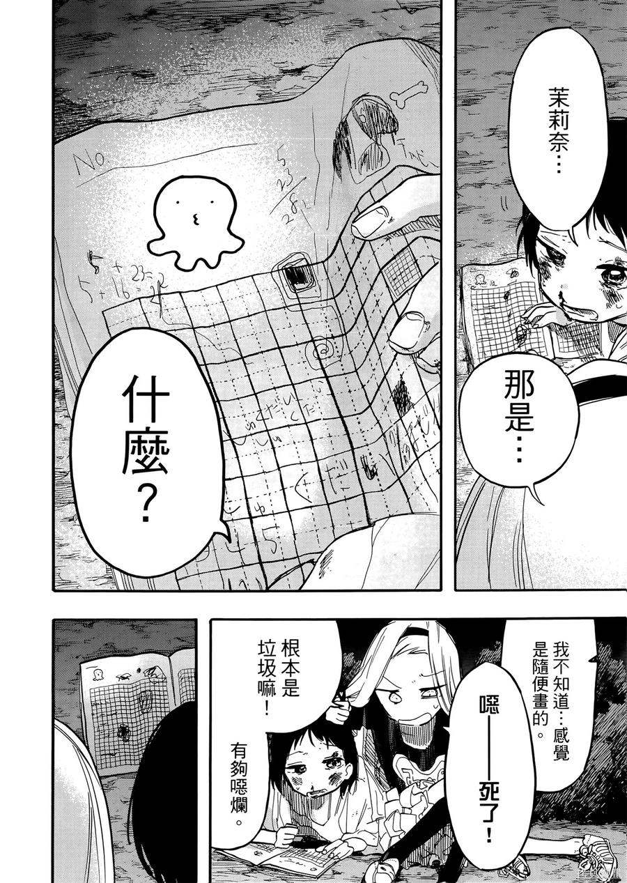 章鱼噼的原罪 第2卷 第194页