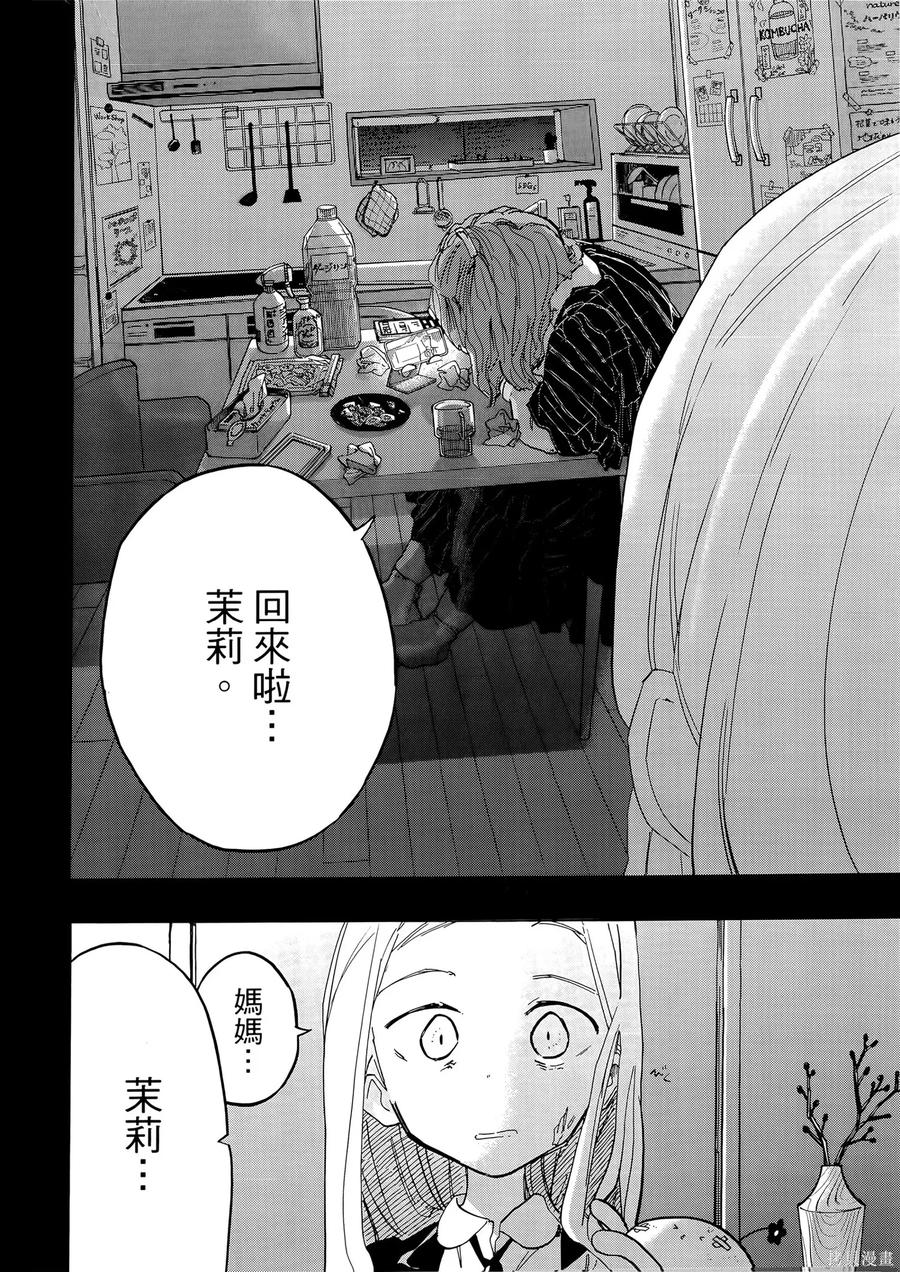 章鱼噼的原罪 第2卷 第104页