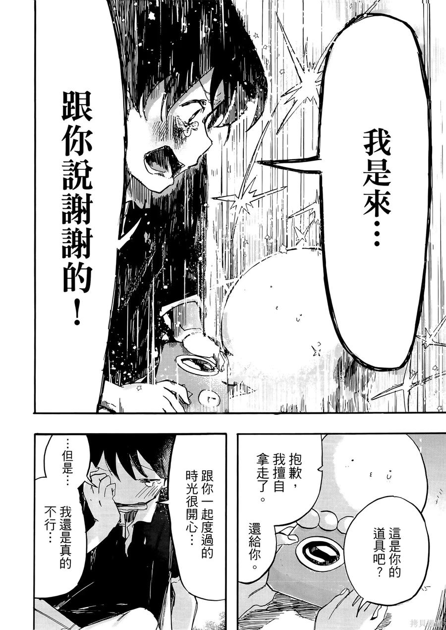 章鱼噼的原罪 第2卷 第150页