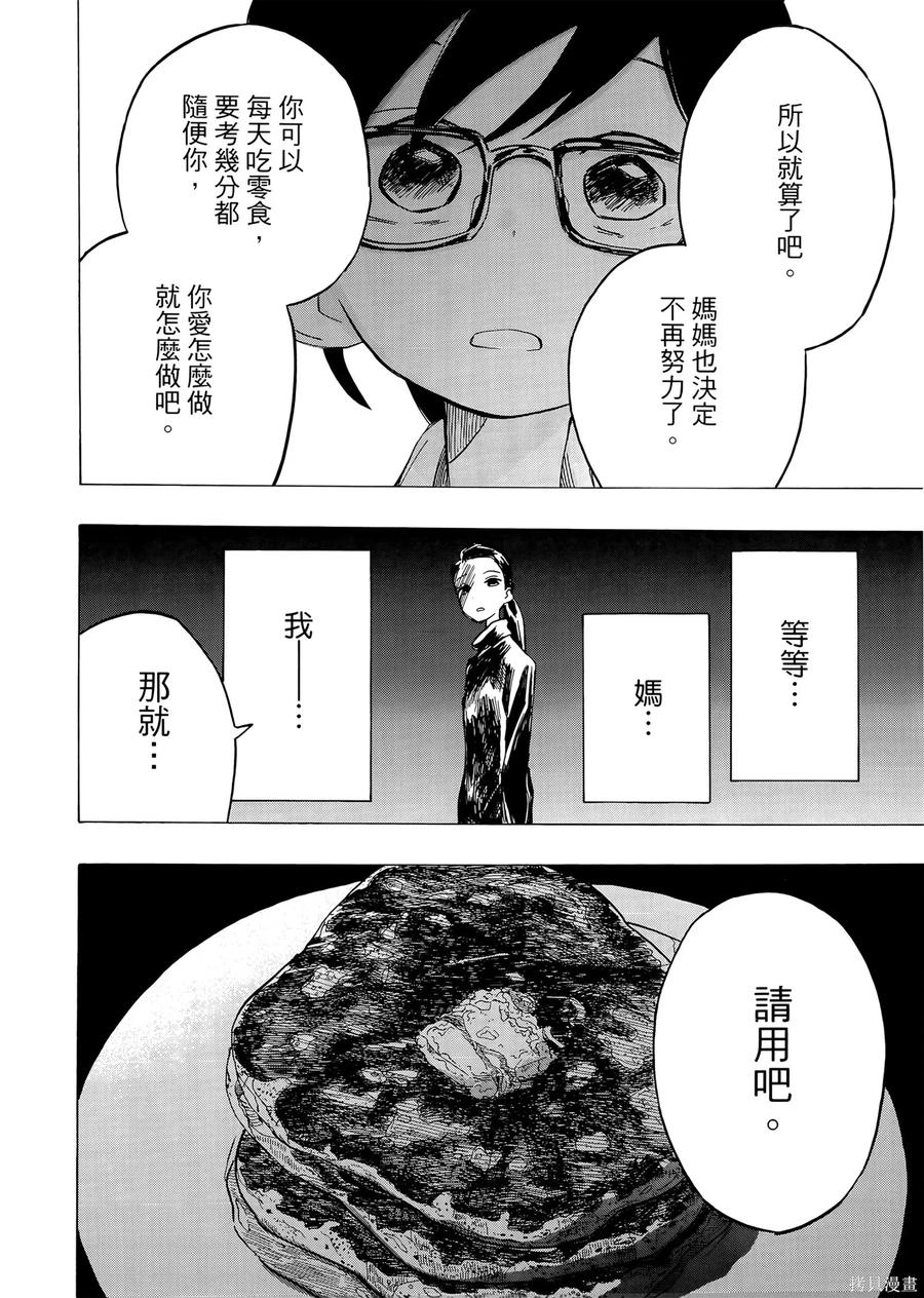 章鱼噼的原罪 第2卷 第32页