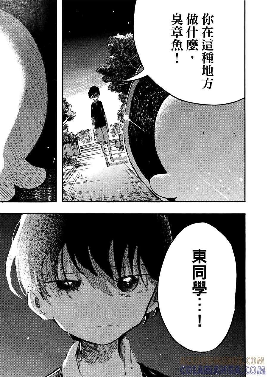 章鱼噼的原罪 第2卷 第141页