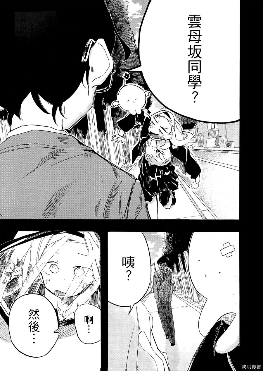 章鱼噼的原罪 第2卷 第111页