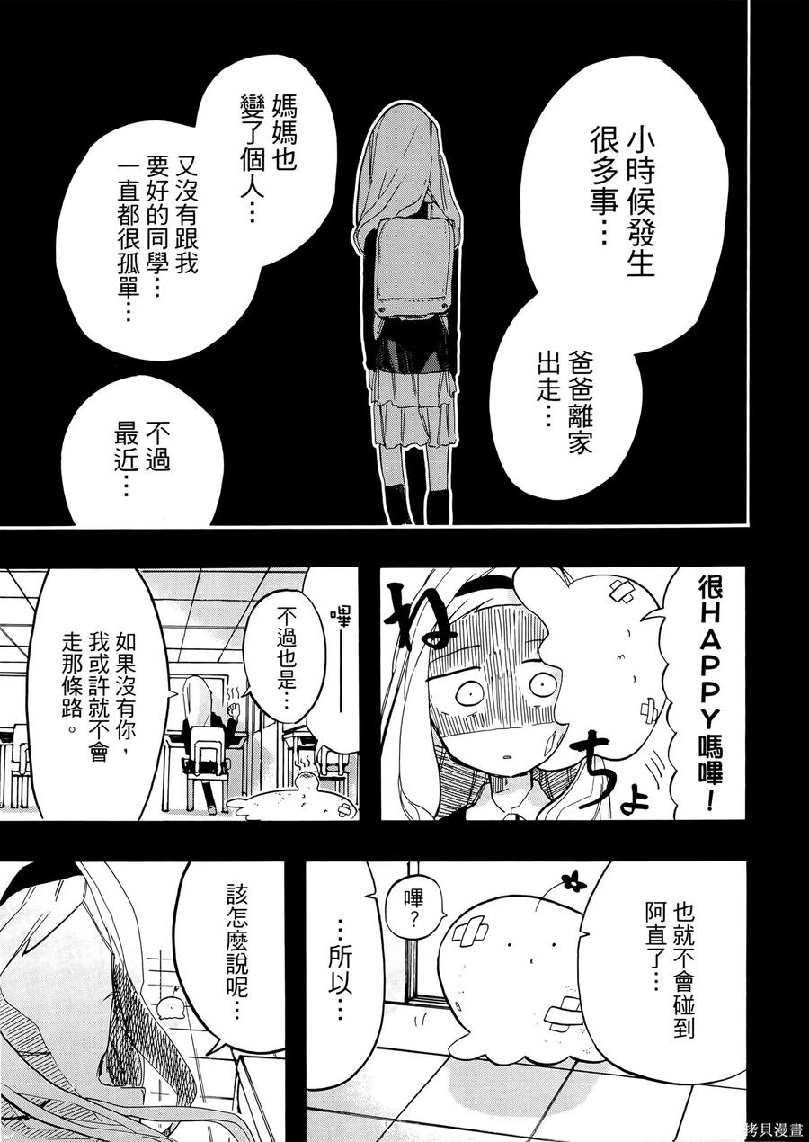 章鱼噼的原罪 第2卷 第115页