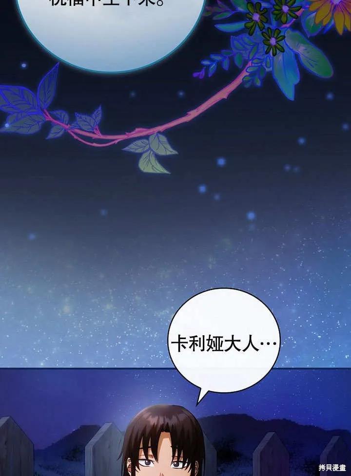 《这不是你的孩子》第19话 第100页
