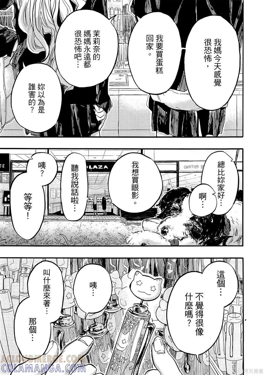章鱼噼的原罪 第2卷 第205页