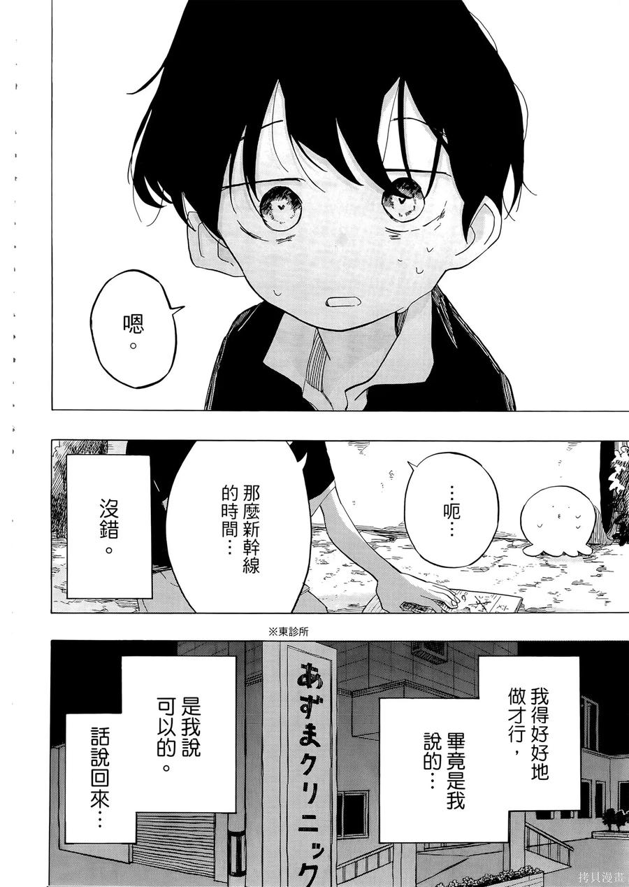 章鱼噼的原罪 第2卷 第22页