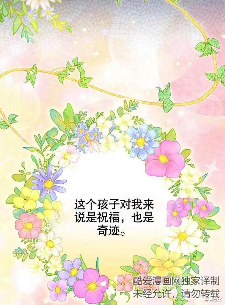 《这不是你的孩子》第19话 第96页