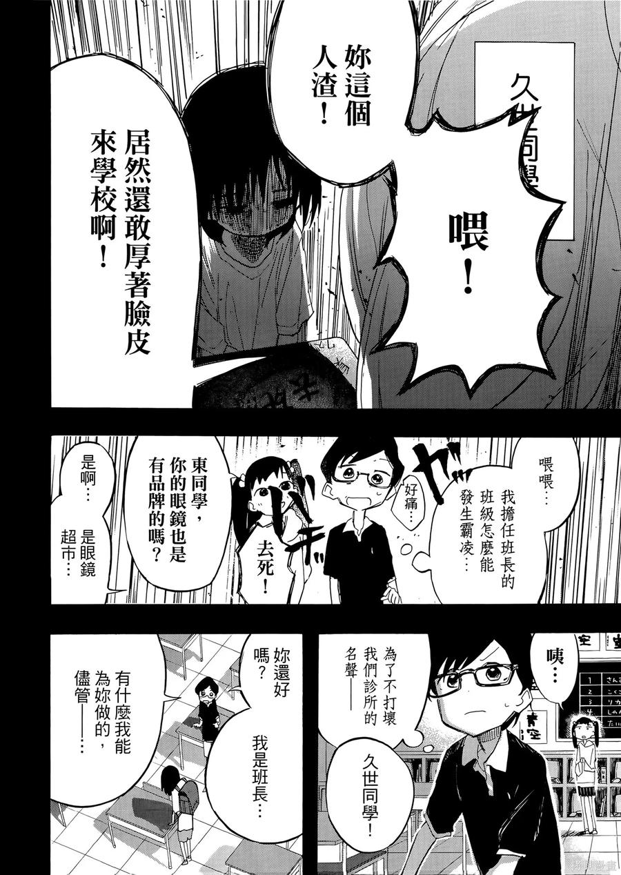 章鱼噼的原罪 第2卷 第48页