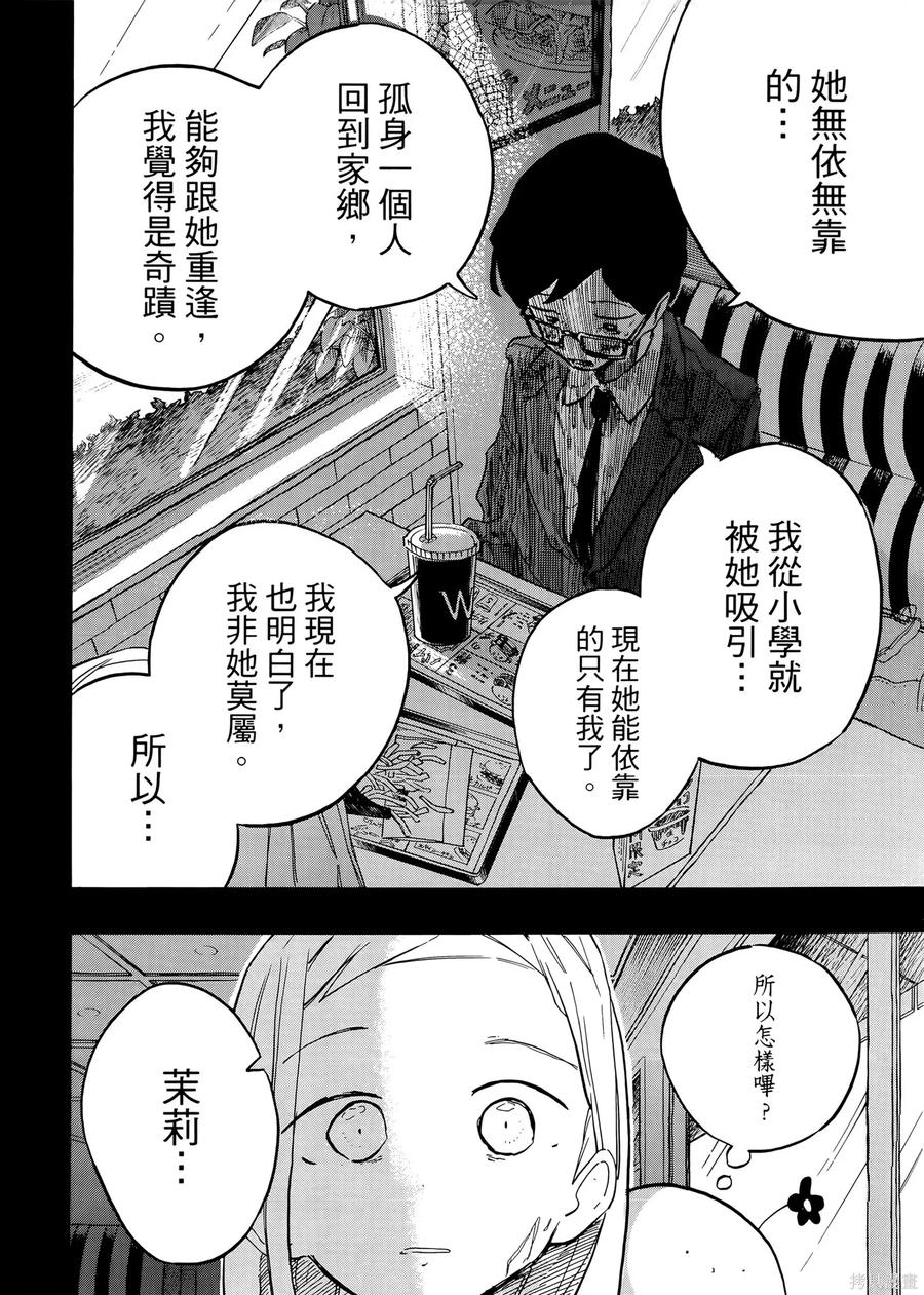 章鱼噼的原罪 第2卷 第122页